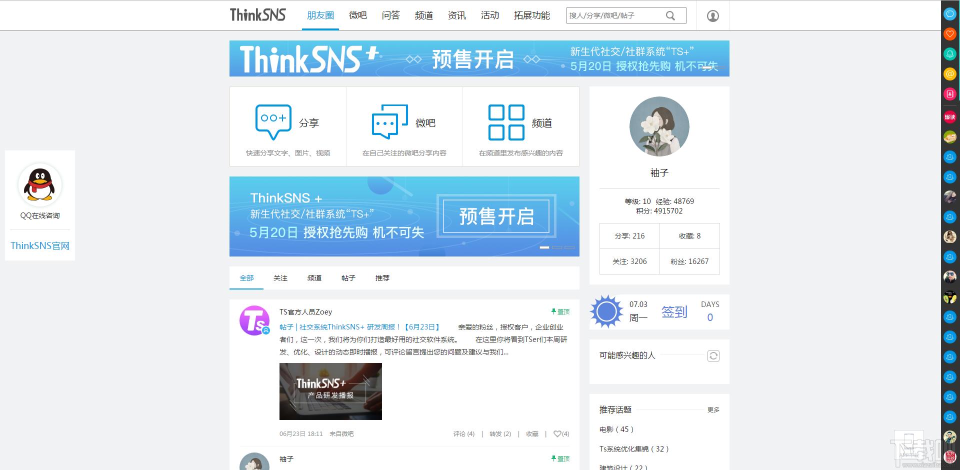 ThinkSNS ,ThinkSNS下载