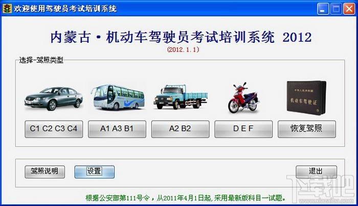 红绿灯驾考-驾校一点通驾驶员模拟考试-内蒙古版,红绿灯驾考-驾校一点通驾驶员模拟考试-内蒙古版下载,红绿灯驾考-驾校一点通驾驶员模拟考试-内蒙古版官方下载