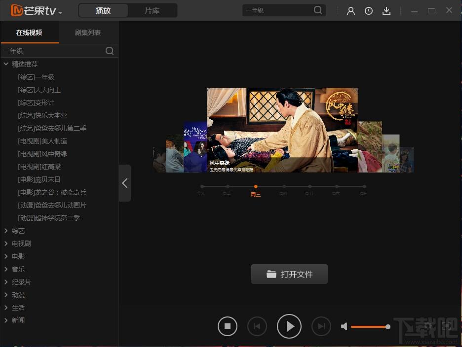 芒果TV,芒果台,芒果tv直播,湖南卫视
