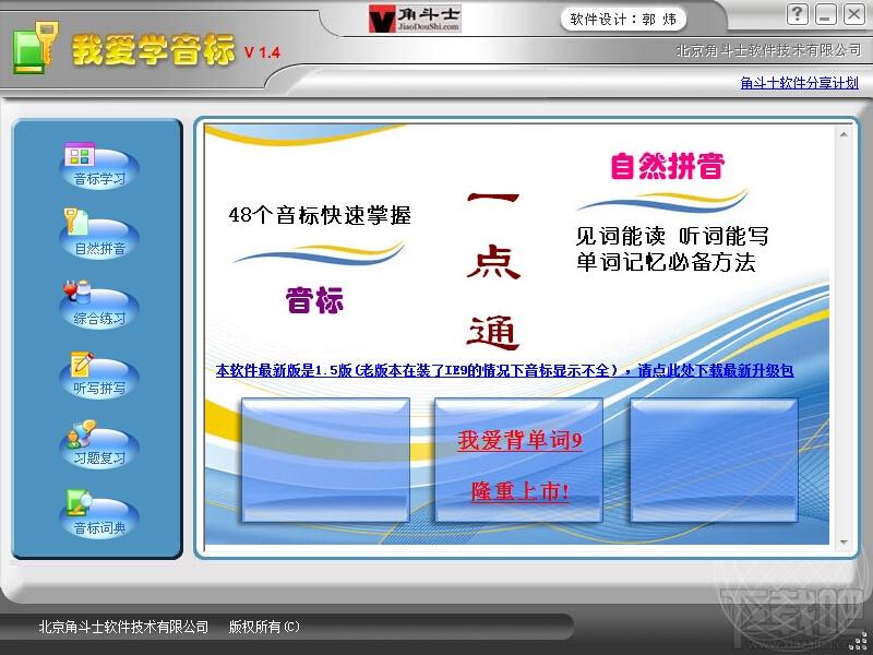 我爱学音标,我爱学音标下载,我爱学音标官方下载
