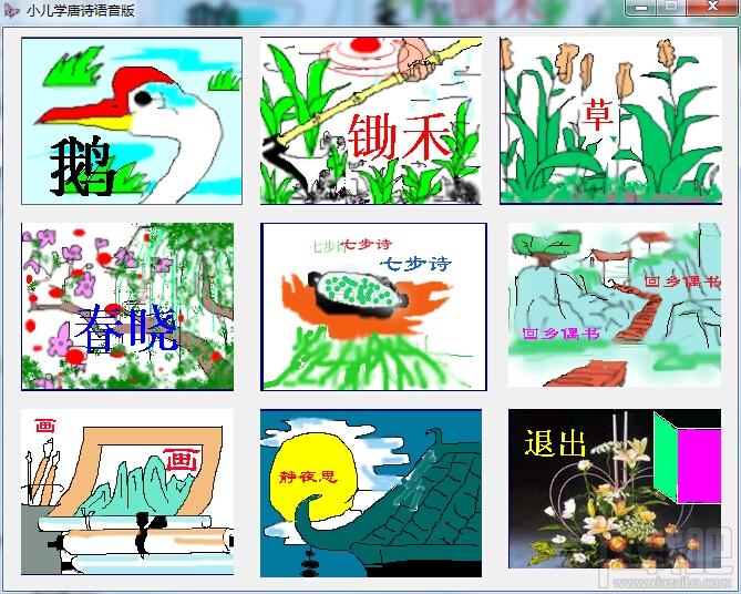 小儿学唐诗语音版,小儿学唐诗语音版下载,小儿学唐诗语音版官方下载