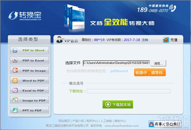 pdf转换成word转换宝,pdf转换成word转换宝下载,pdf转换成word转换宝官方下载