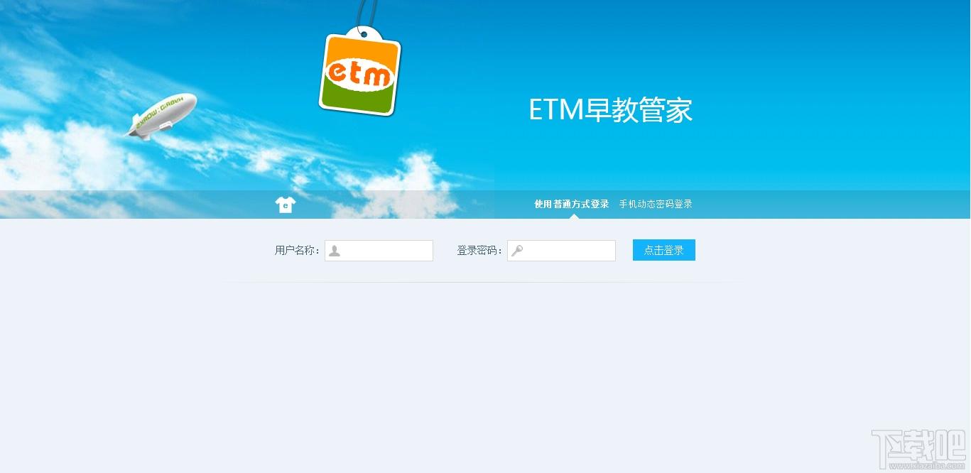 ETM早教管家,ETM早教管家下载,ETM早教管家官方下载
