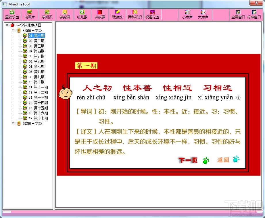 三字经儿童动画,三字经儿童动画下载,三字经儿童动画官方下载