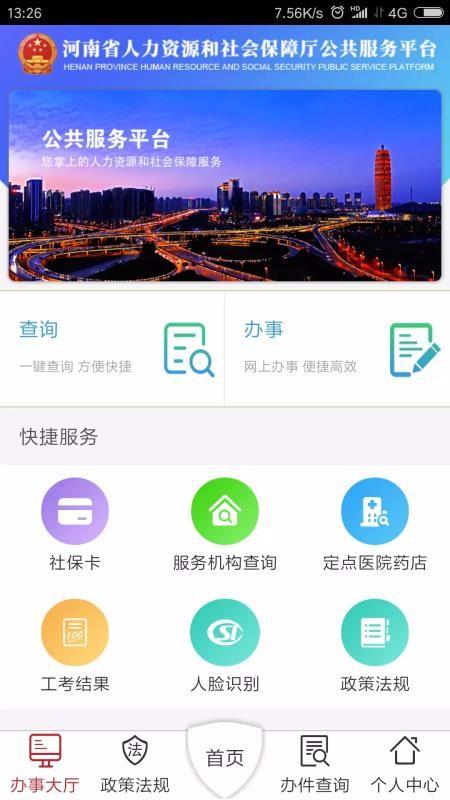 河南人社app下载,河南人社手机版