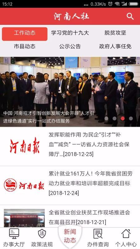 河南人社app下载,河南人社手机版