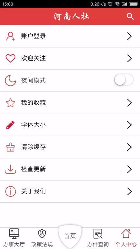 河南人社app下载,河南人社手机版