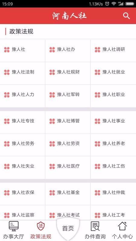 河南人社app下载,河南人社手机版