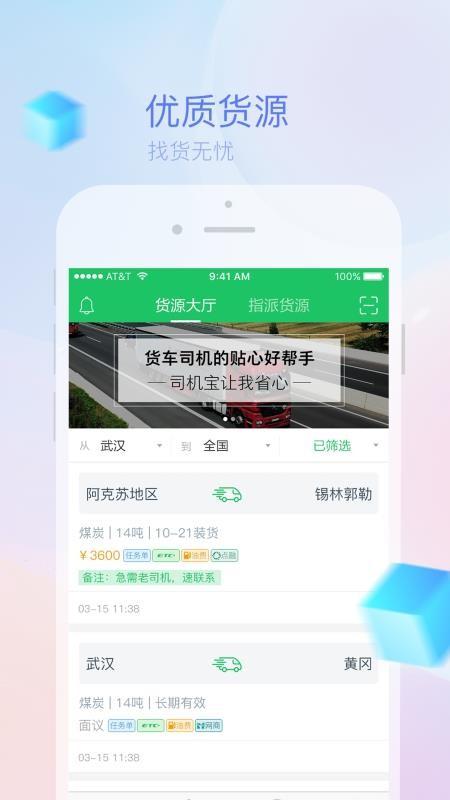 司机宝app下载,司机宝安卓版