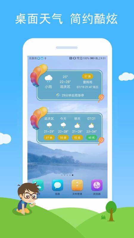 七彩天气app下载,七彩天气手机版