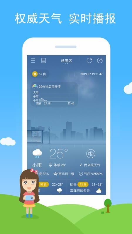 七彩天气app下载,七彩天气手机版