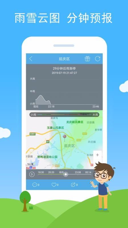 七彩天气app下载,七彩天气手机版