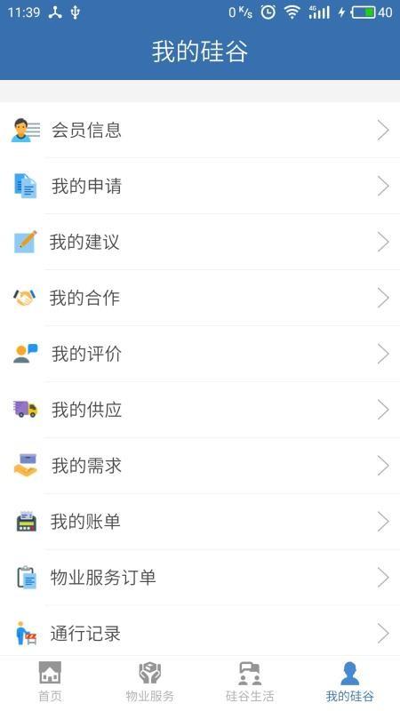 云硅谷app下载,云硅谷安卓版