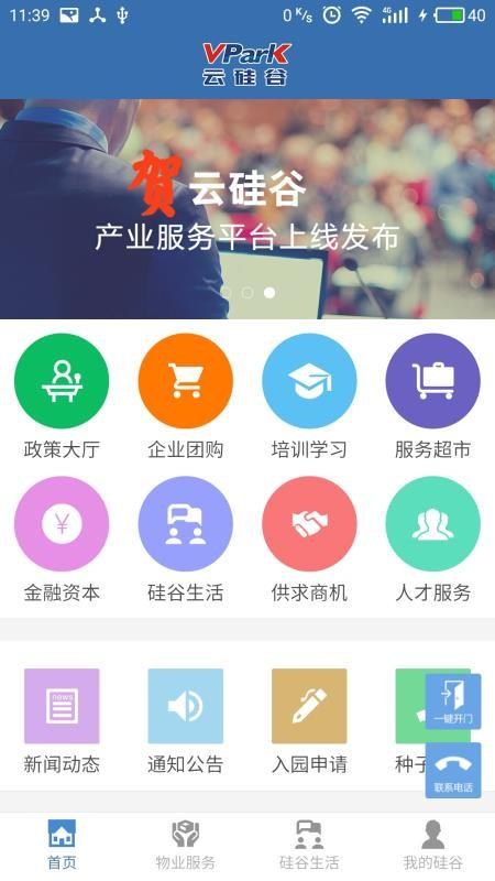 云硅谷app下载,云硅谷安卓版