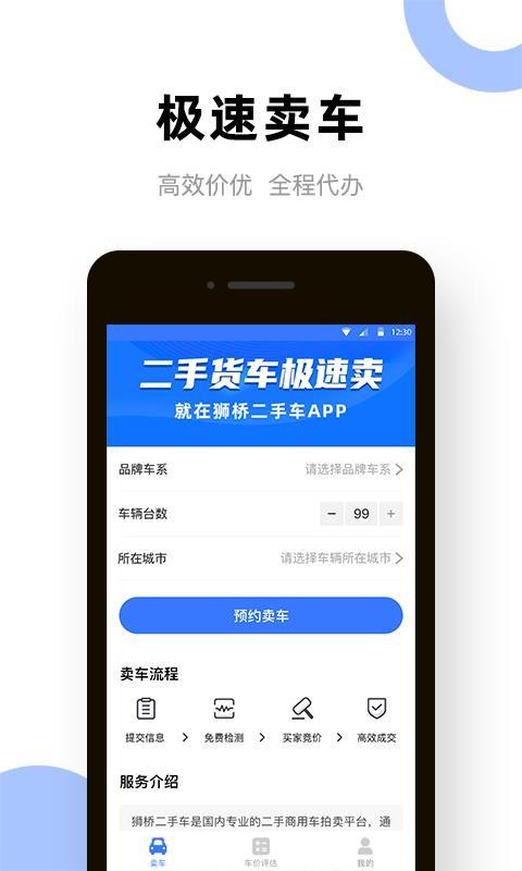 二手货车卖车网app下载,二手货车卖车网手机版