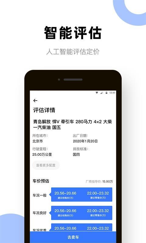 二手货车卖车网app下载,二手货车卖车网手机版