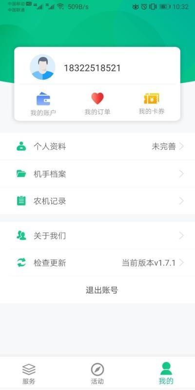 一米农服app下载,一米农服安卓版