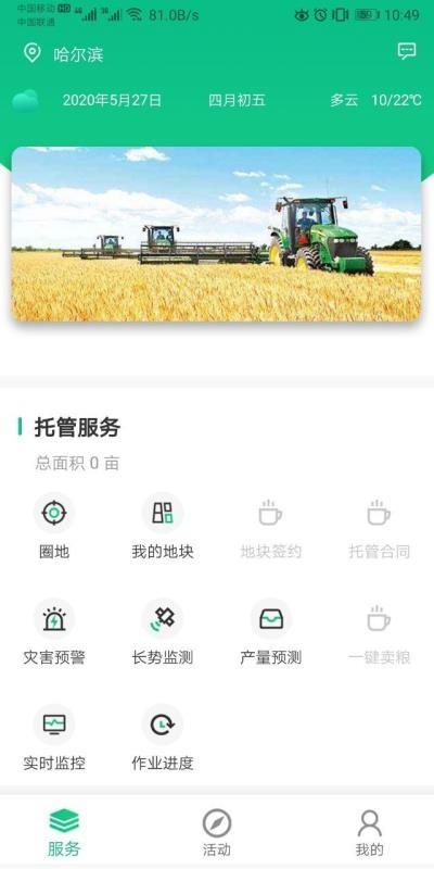 一米农服app下载,一米农服安卓版