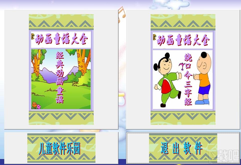 动画童谣大全,动画童谣大全下载,动画童谣大全官方下载