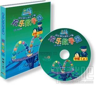 小矮人系列---欢乐数学园中班下,小矮人系列---欢乐数学园中班下下载,小矮人系列---欢乐数学园中班下官方下载