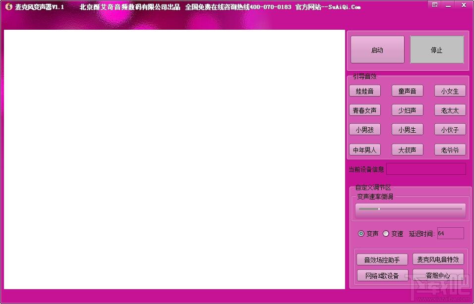 麦克风变声器,麦克风变声器下载
