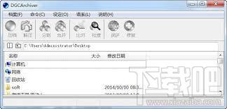 DGCArchiver,DGCArchiver下载,DGCArchiver中文版,压缩包软件