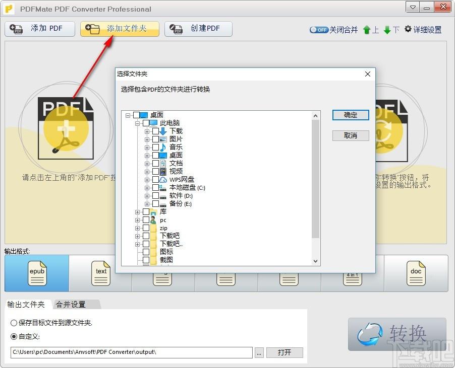 PDFMate Free PDF Converter下载,PDF转换器,PDF转ePub