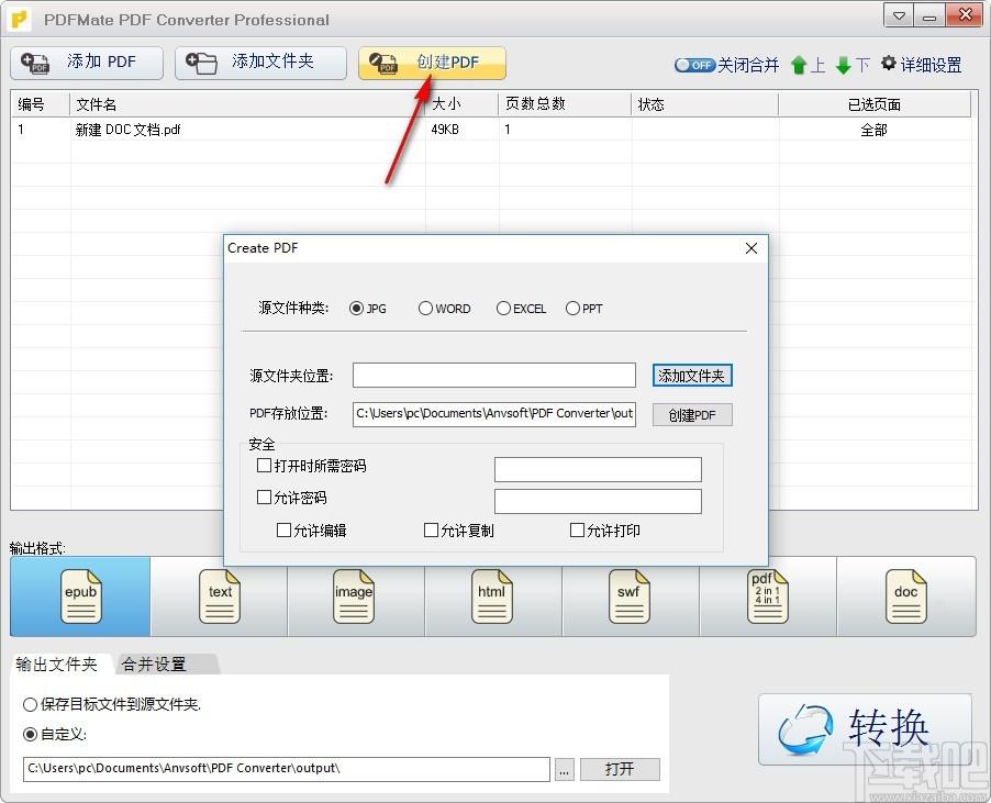 PDFMate Free PDF Converter下载,PDF转换器,PDF转ePub