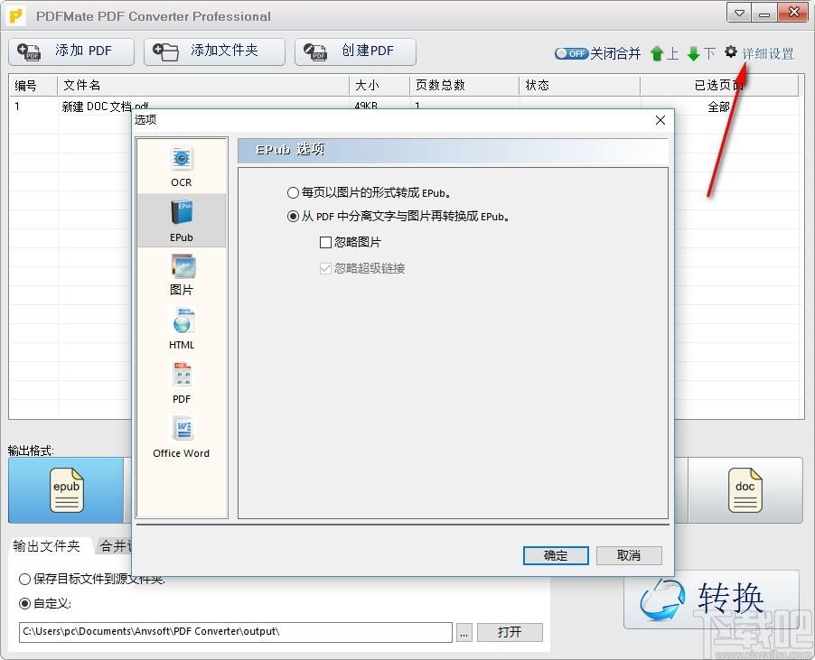 PDFMate Free PDF Converter下载,PDF转换器,PDF转ePub