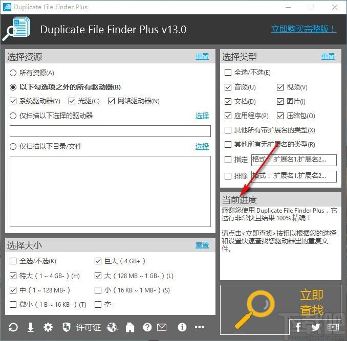 Duplicate File Finder Plus下载,文件查重软件,文件查重