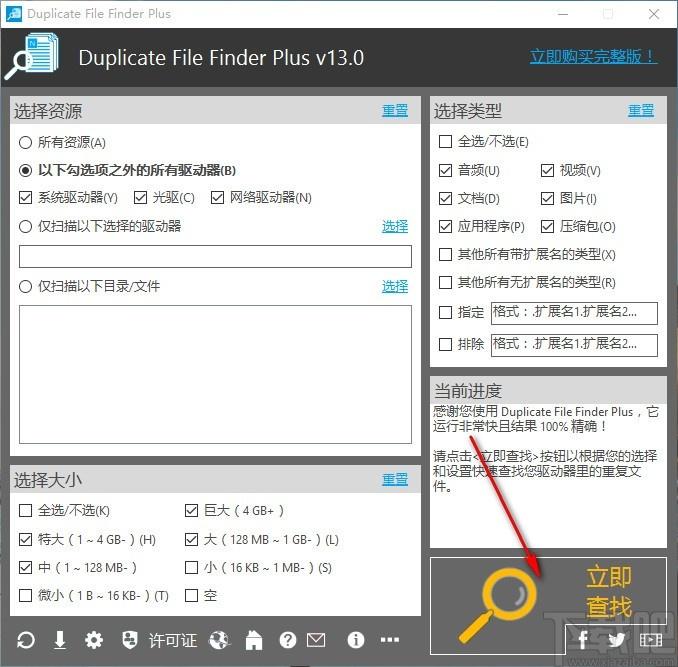 Duplicate File Finder Plus下载,文件查重软件,文件查重