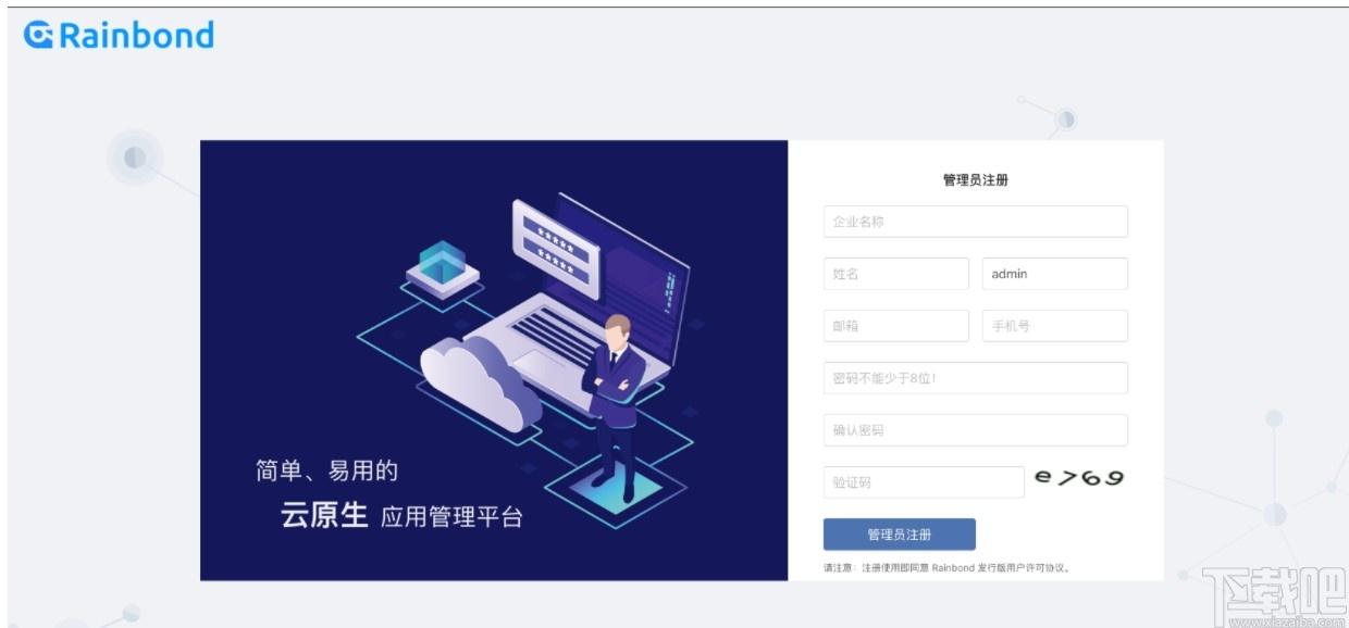 Rainbond下载,应用管理平台,源码相关,网站模板