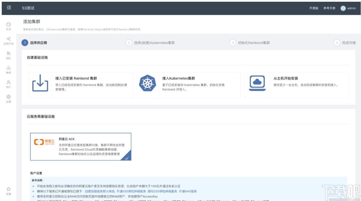 Rainbond下载,应用管理平台,源码相关,网站模板