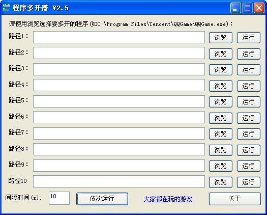 多开,双开,程序多开器,程序双开器