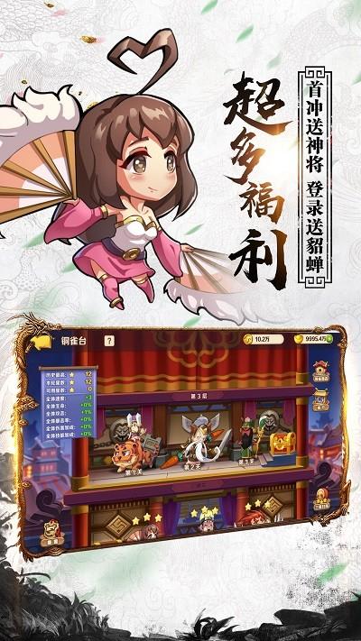 沙雕三国官方版下载,沙雕三国,三国手游,卡牌手游