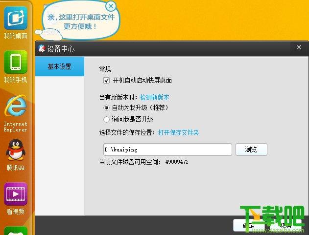 快屏桌面管家