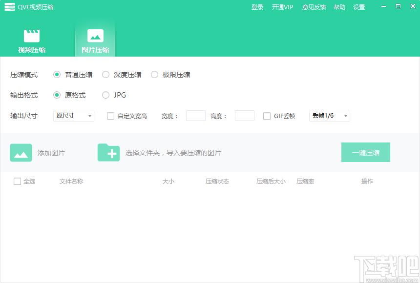 QVE视频压缩下载,视频压缩,图片压缩