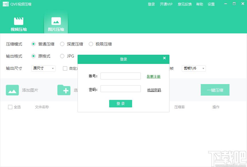 QVE视频压缩下载,视频压缩,图片压缩