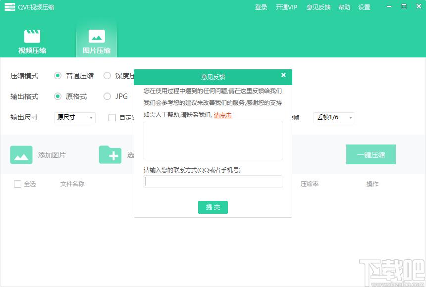QVE视频压缩下载,视频压缩,图片压缩