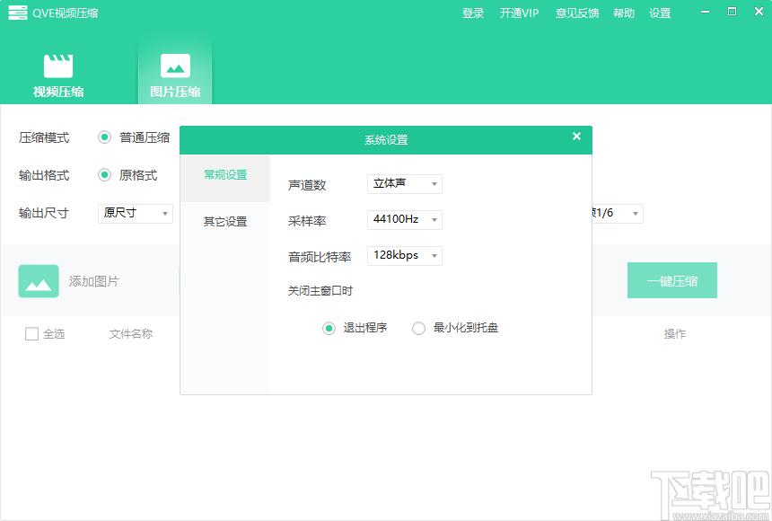 QVE视频压缩下载,视频压缩,图片压缩