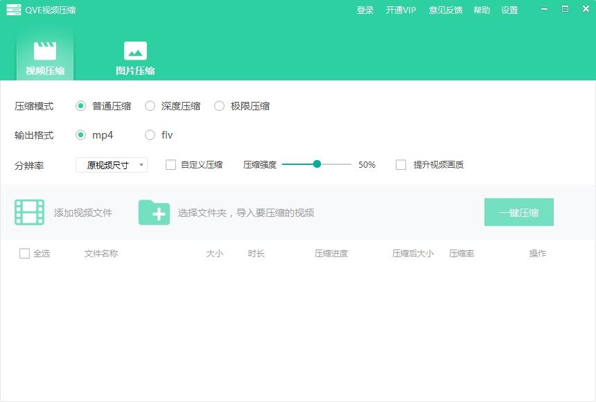 QVE视频压缩下载,视频压缩,图片压缩