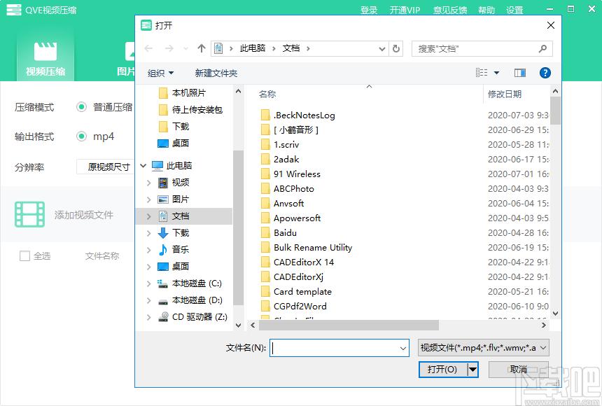 QVE视频压缩下载,视频压缩,图片压缩