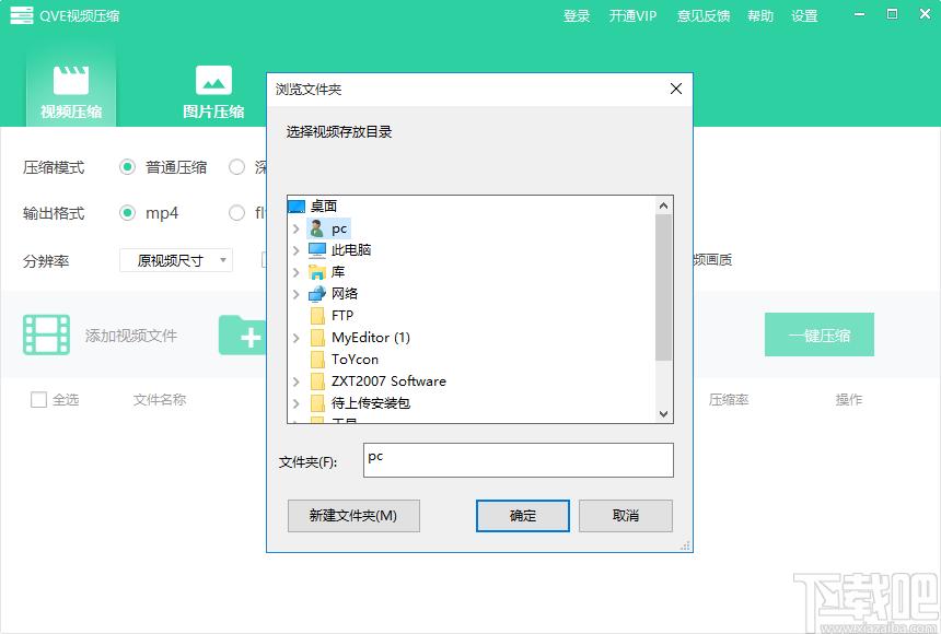 QVE视频压缩下载,视频压缩,图片压缩