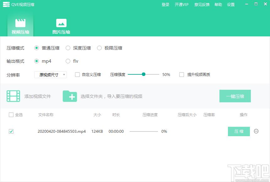 QVE视频压缩下载,视频压缩,图片压缩