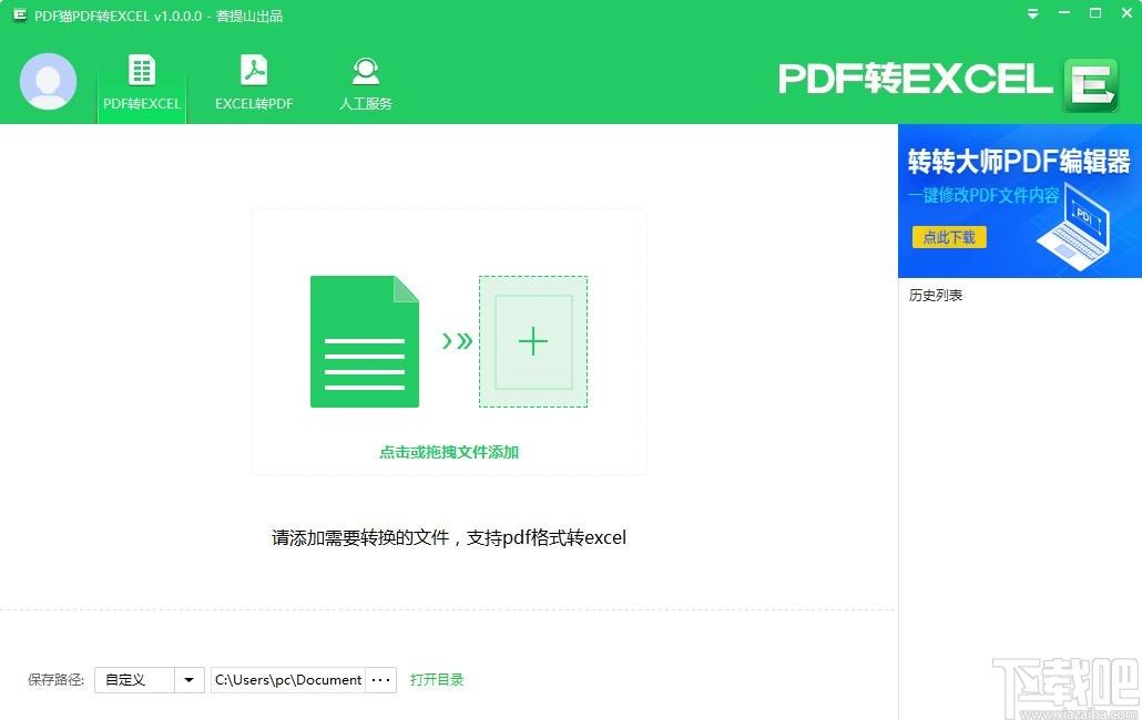 PDF猫PDF转Excel下载