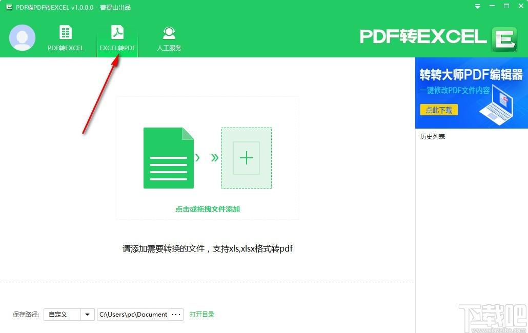PDF猫PDF转Excel下载