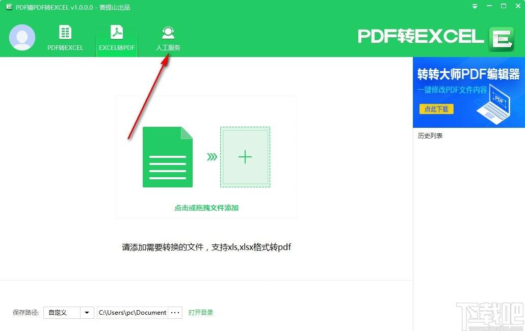 PDF猫PDF转Excel下载