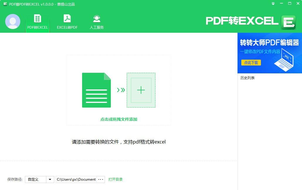 PDF猫PDF转Excel下载