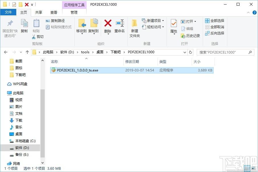 PDF猫PDF转Excel下载