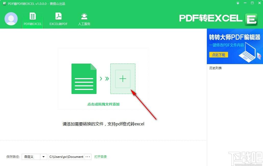 PDF猫PDF转Excel下载